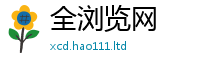 2025新澳门免费传真到香港资料免费长期公开